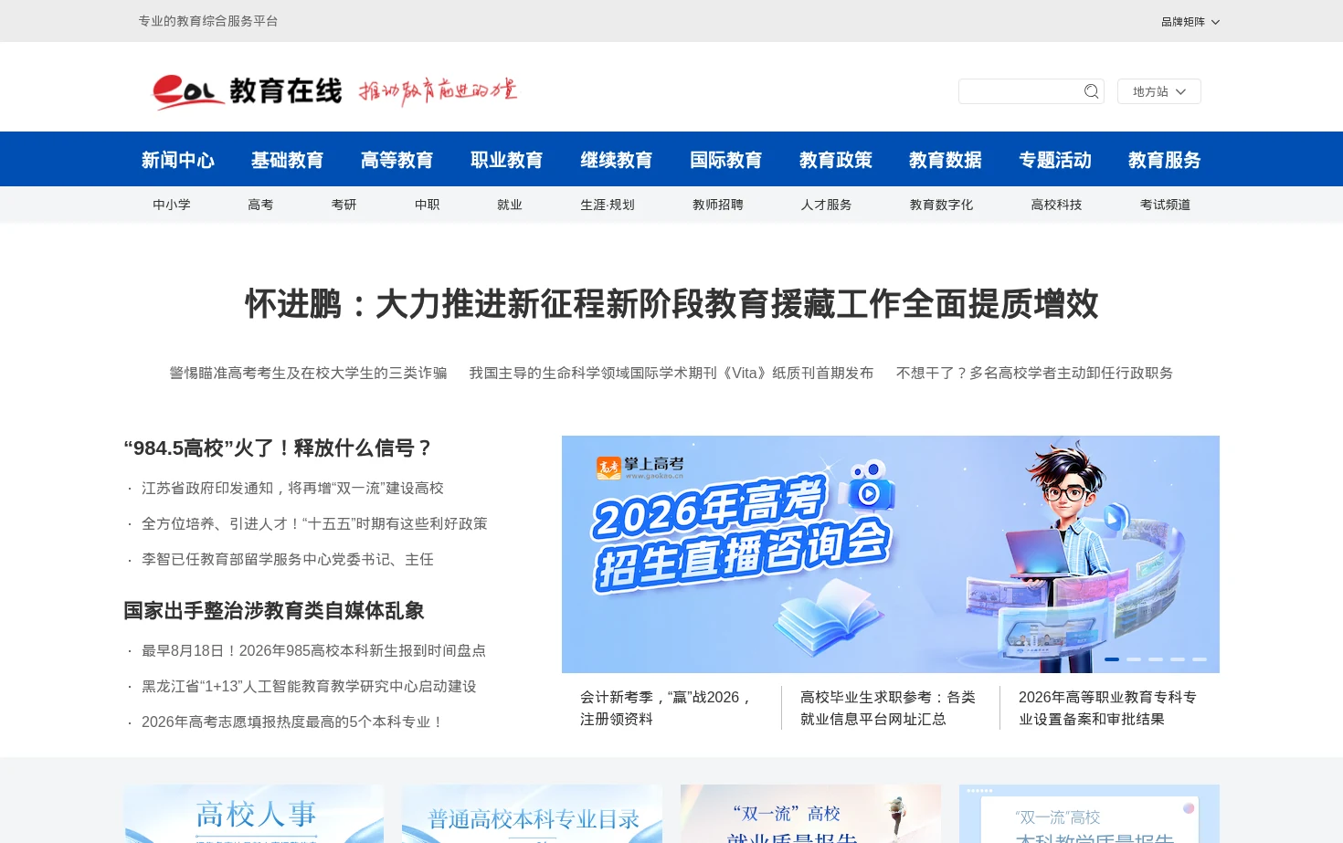 教育在线 页面快照